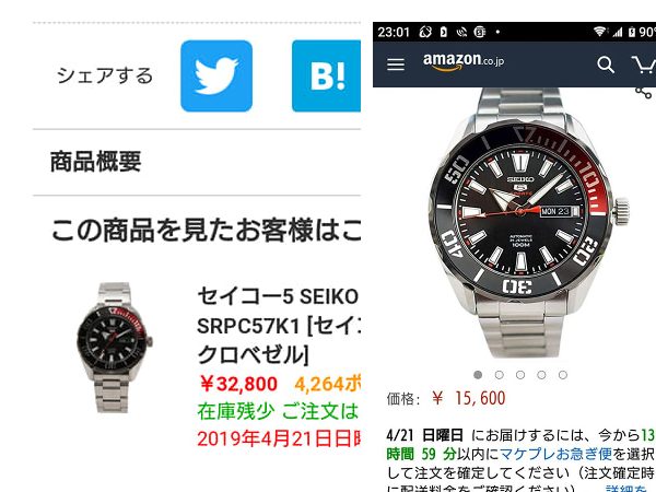 【セイコー5】 腕時計 SEIKO5の話し 購入価格